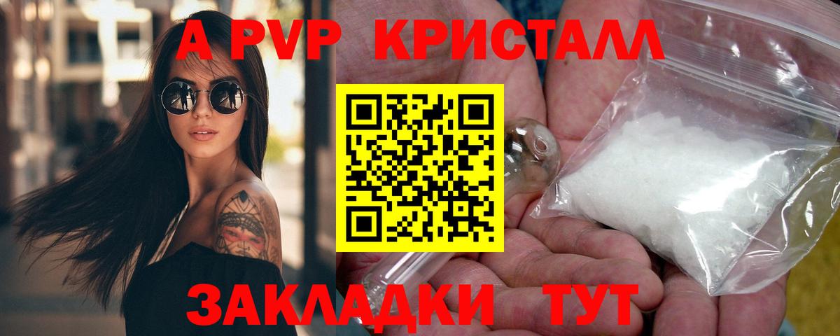 APVP кристаллы Бутурлиновка