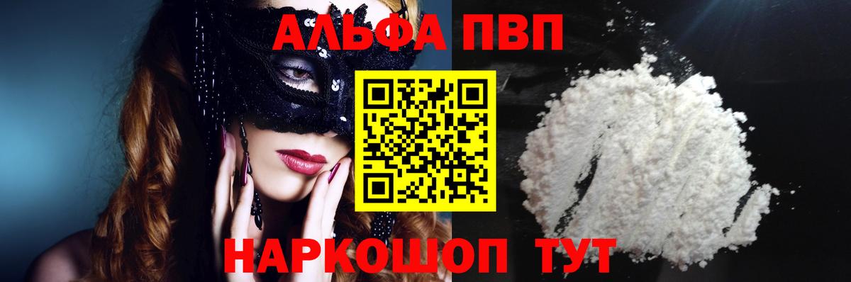 Alfa_PVP VHQ  APVP СК КРИС  Alpha-PVP кристаллы  хочу   Вход с VPN  Бутурлиновка 