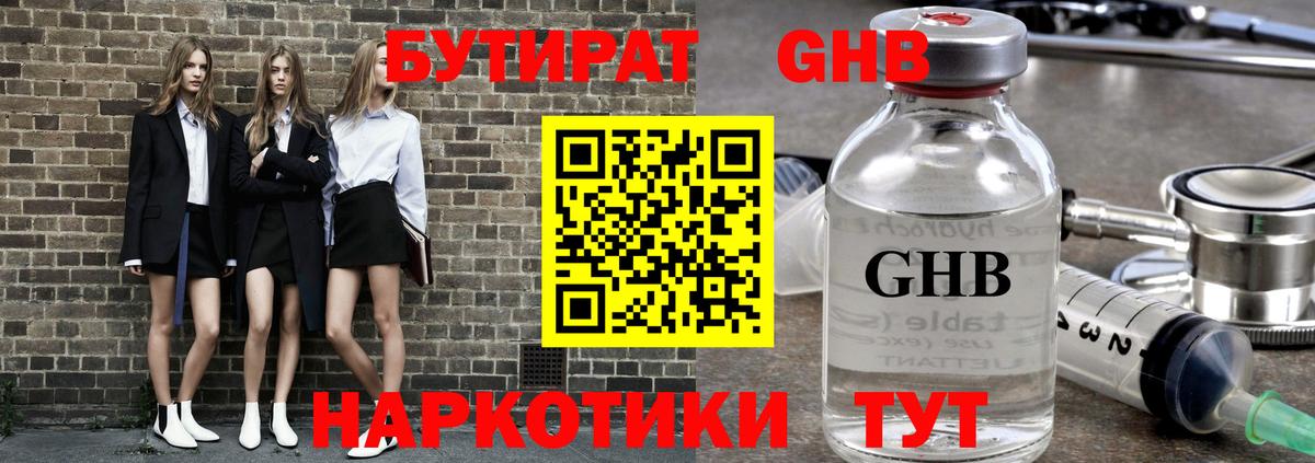 БУТИРАТ 1.4BDO Бутурлиновка