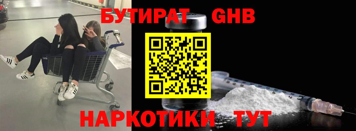 Бутират 1.4BDO  Бутурлиновка 