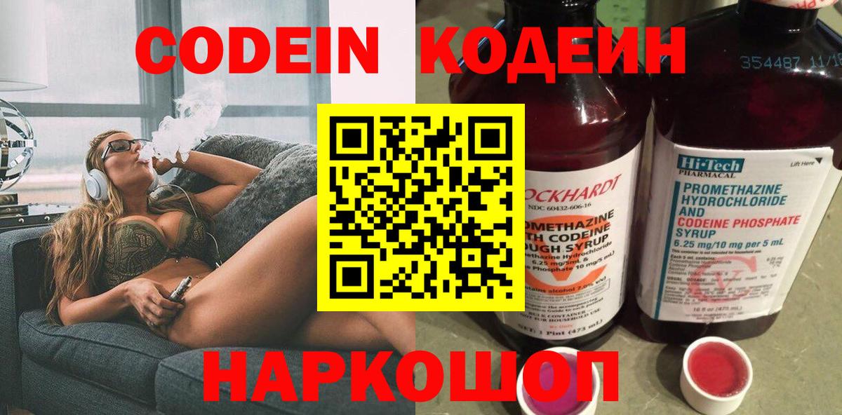 Codein Purple Drank  Кодеиновый сироп Lean Purple Drank  наркота  Бутурлиновка  Вход с VPN 