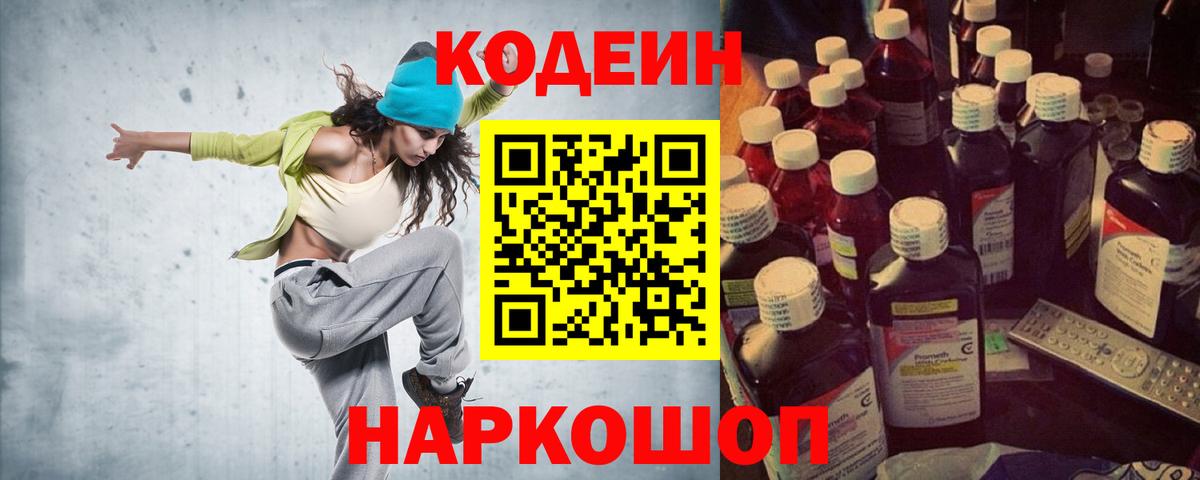 Кодеин Purple Drank Бутурлиновка