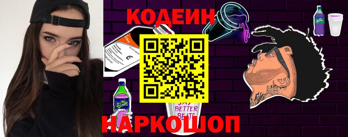 Кодеиновый сироп Lean Purple Drank  Бутурлиновка 
