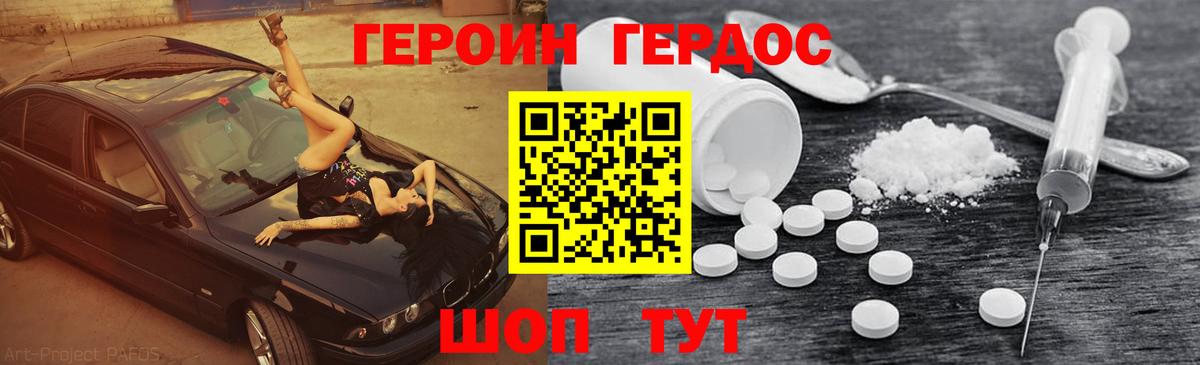 ГЕРОИН Heroin Бутурлиновка