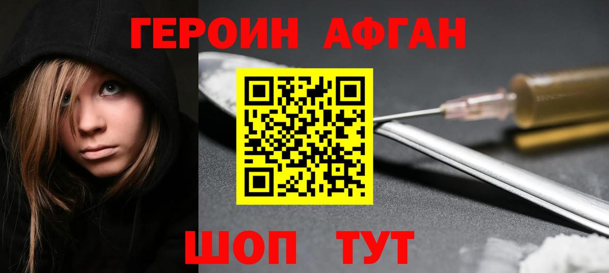 ГЕРОИН Афган Бутурлиновка