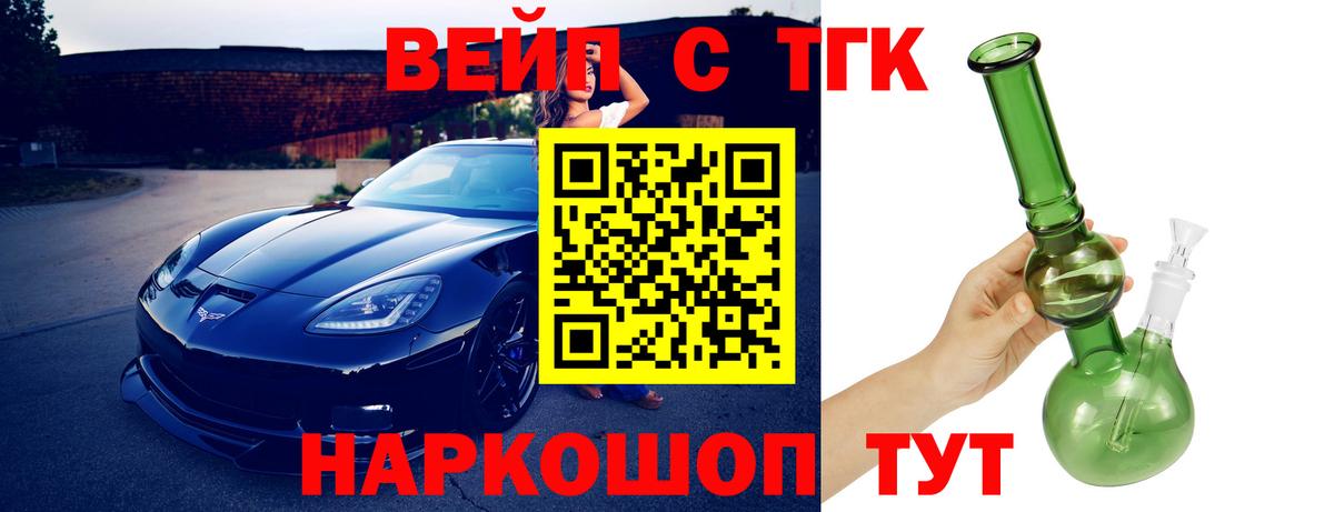 Дистиллят ТГК вейп с тгк Бутурлиновка